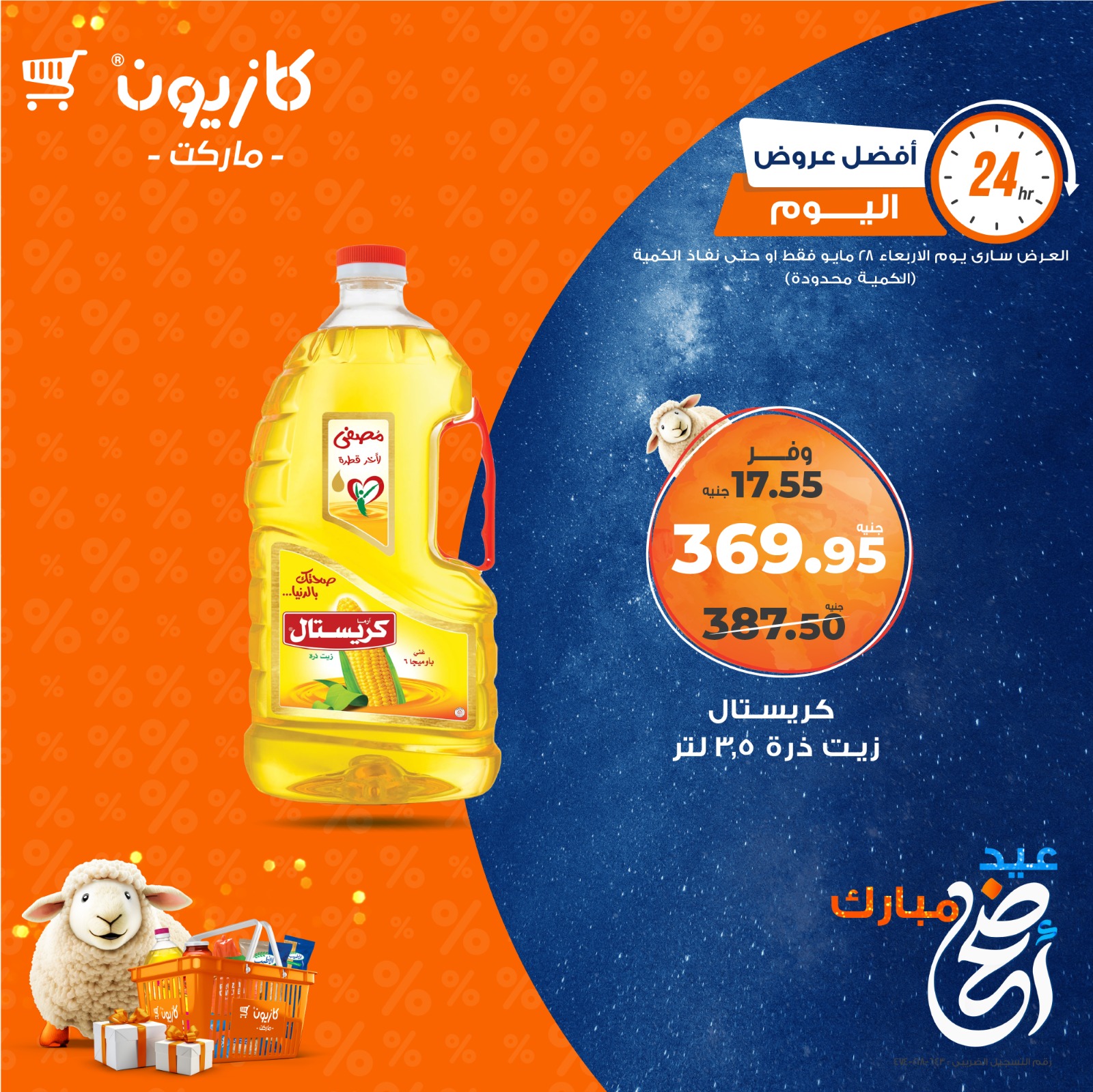 kazyon offers from 29may to 29may 2025 عروض كازيون من 29 مايو حتى 29 مايو 2025 صفحة رقم 3